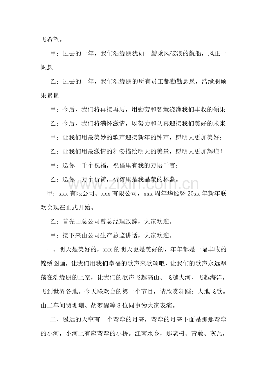 公司新年晚会主持稿.doc_第2页