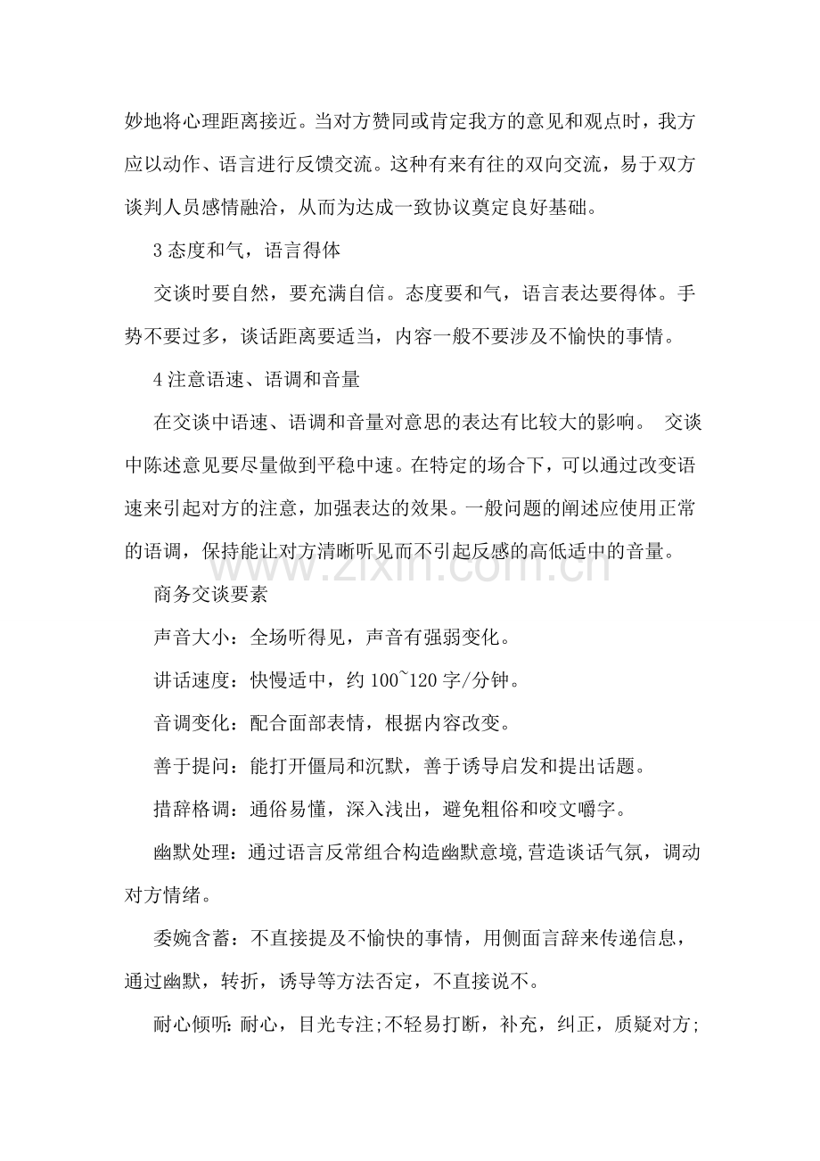 关于商务交谈的礼仪知识.doc_第2页