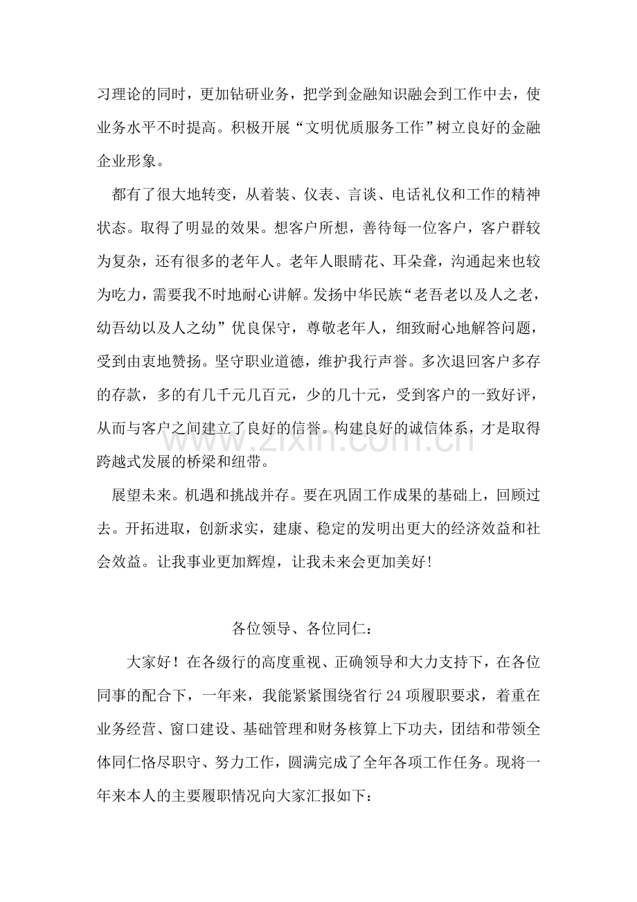 农行营业员述职报告.doc_第2页
