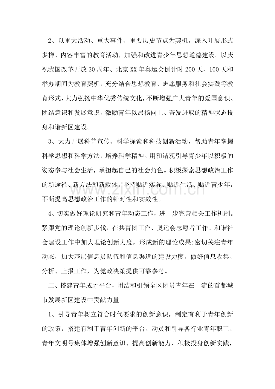 共青团工作计划.doc_第2页