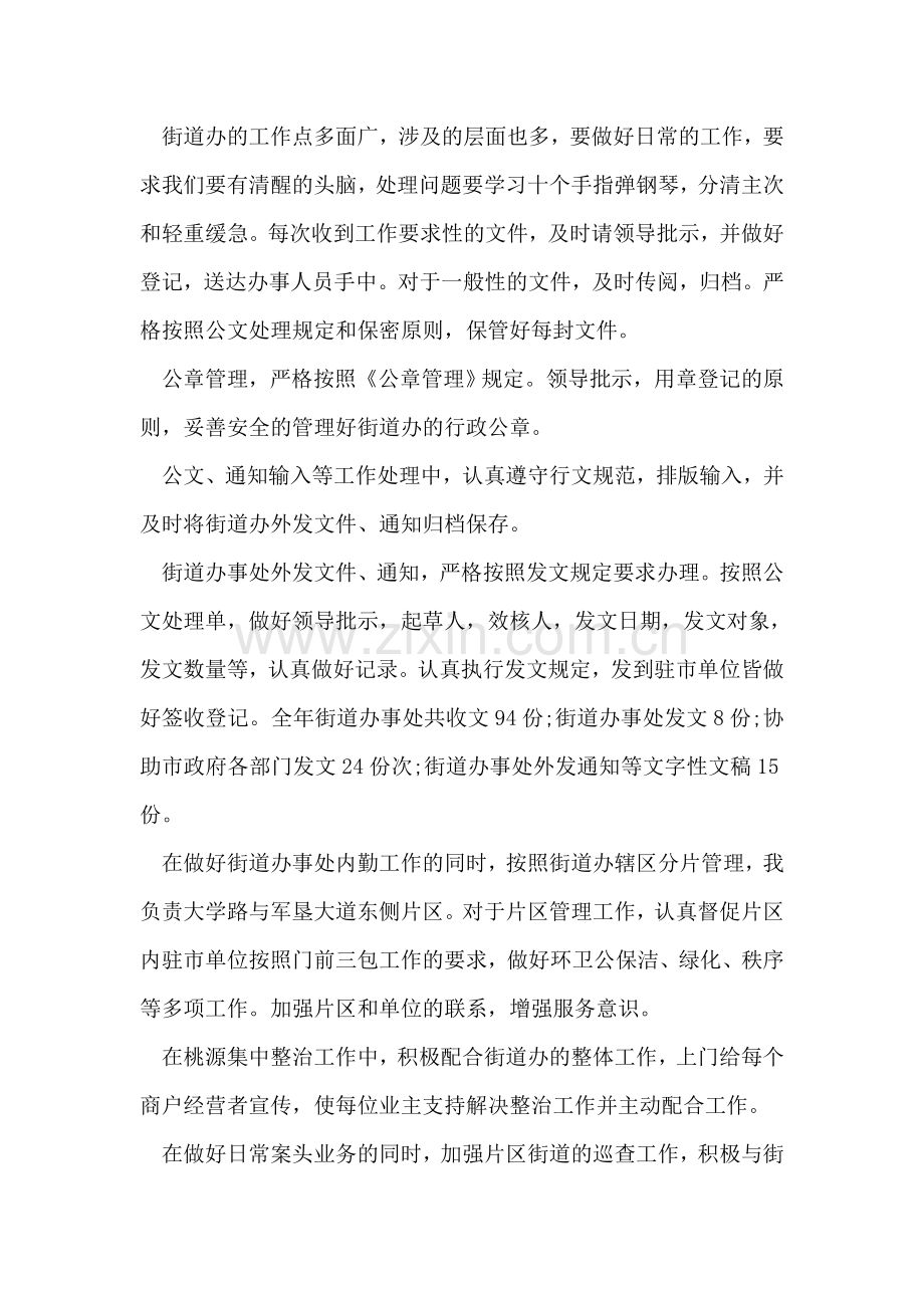 内勤工作年终总结.doc_第2页