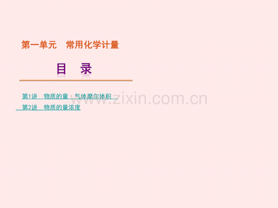 高中化学全面总复习.pptx_第1页
