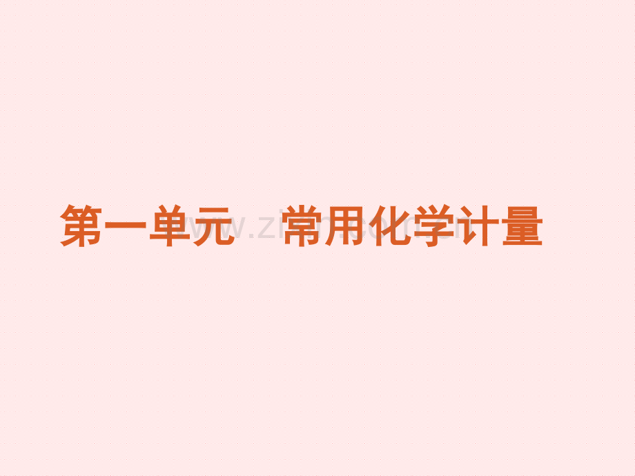 高中化学全面总复习.pptx_第2页