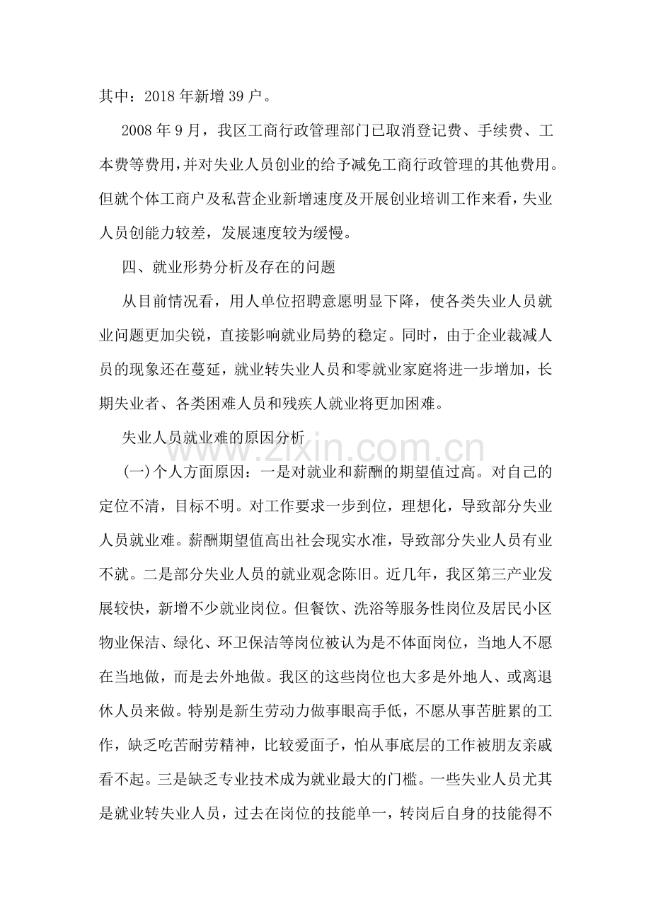 关于薪酬调查报告：本科生平均月薪6505元.doc_第2页