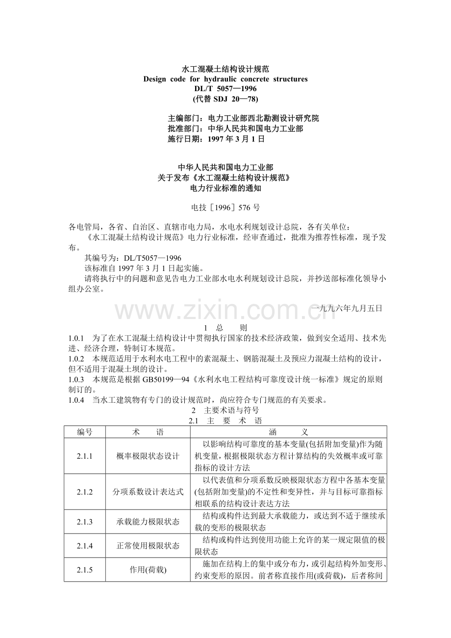 水工混凝土结构设计规范word版.docx_第1页