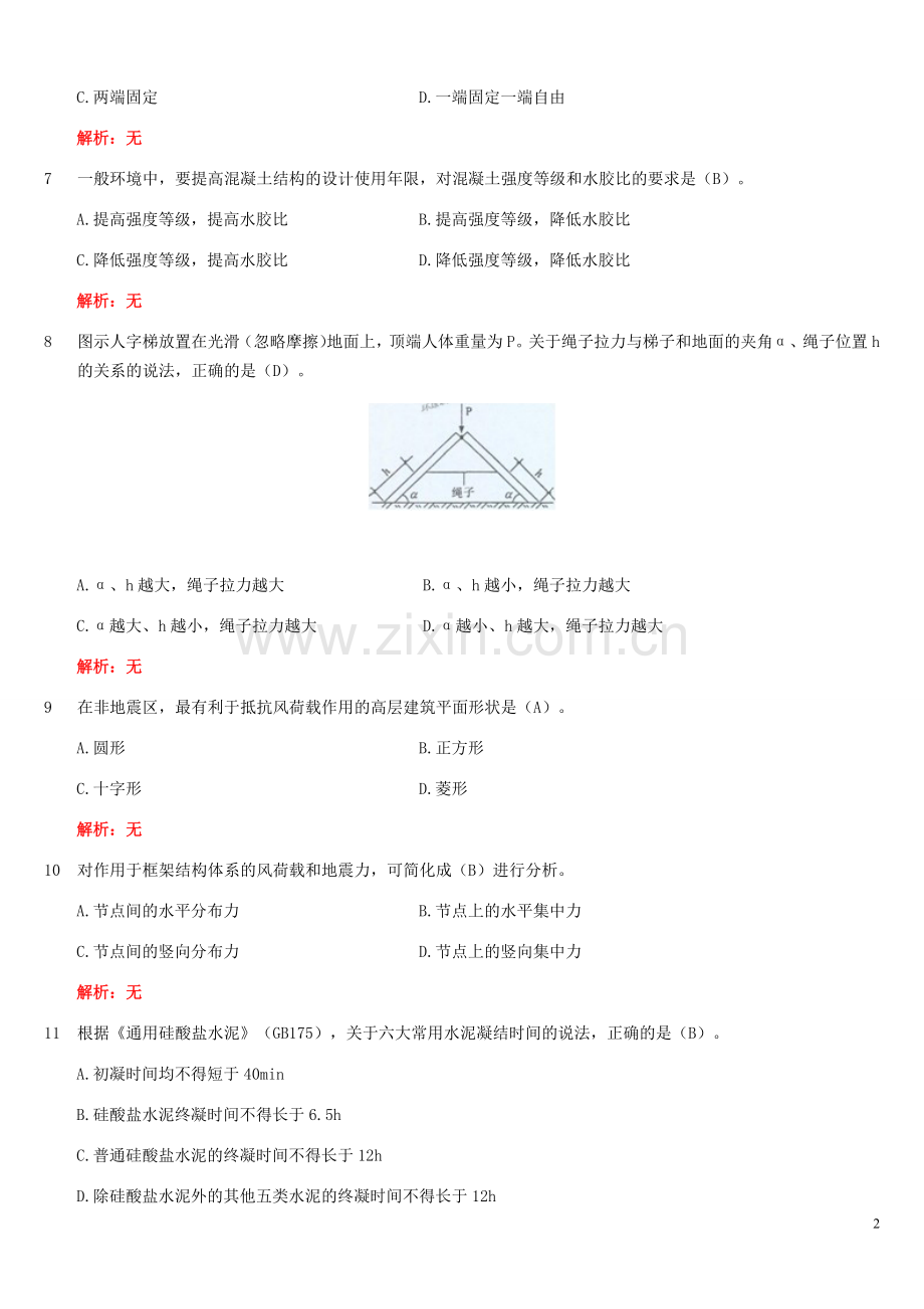 一级建造师实务真题及参考答案.doc_第2页