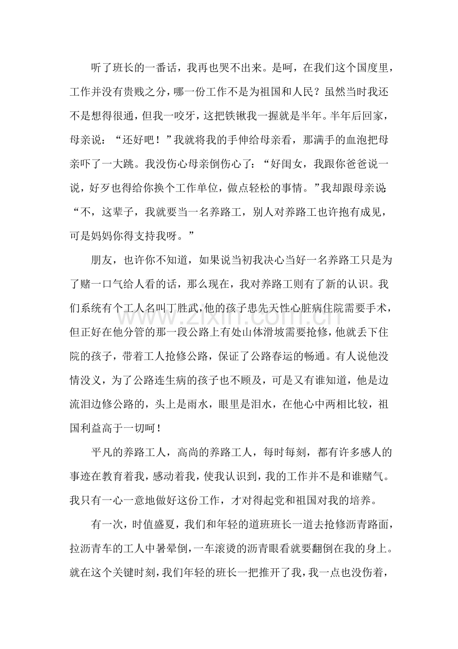养路工爱岗敬业演讲稿——我用青春铺路.doc_第2页