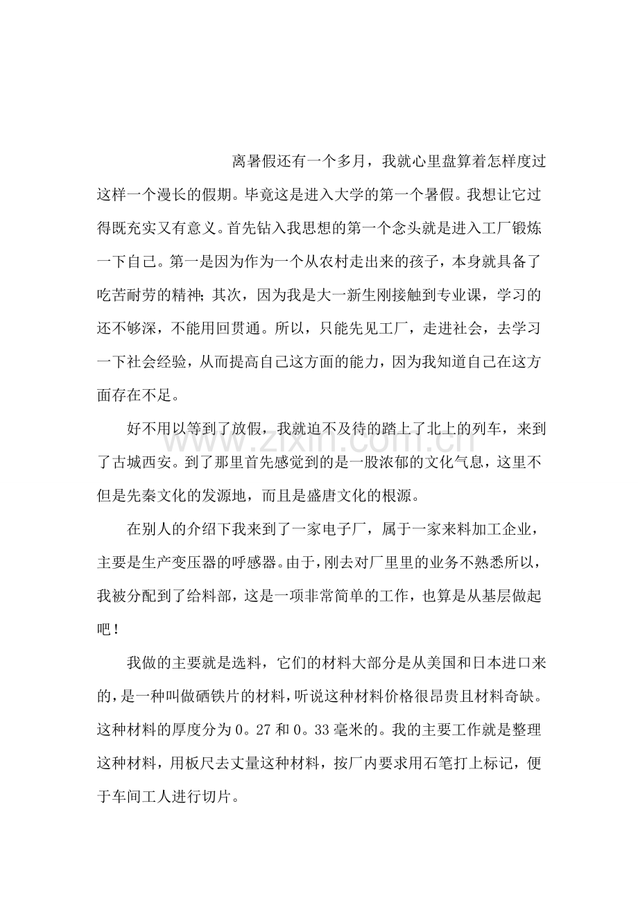 党员季度思想小节.doc_第2页