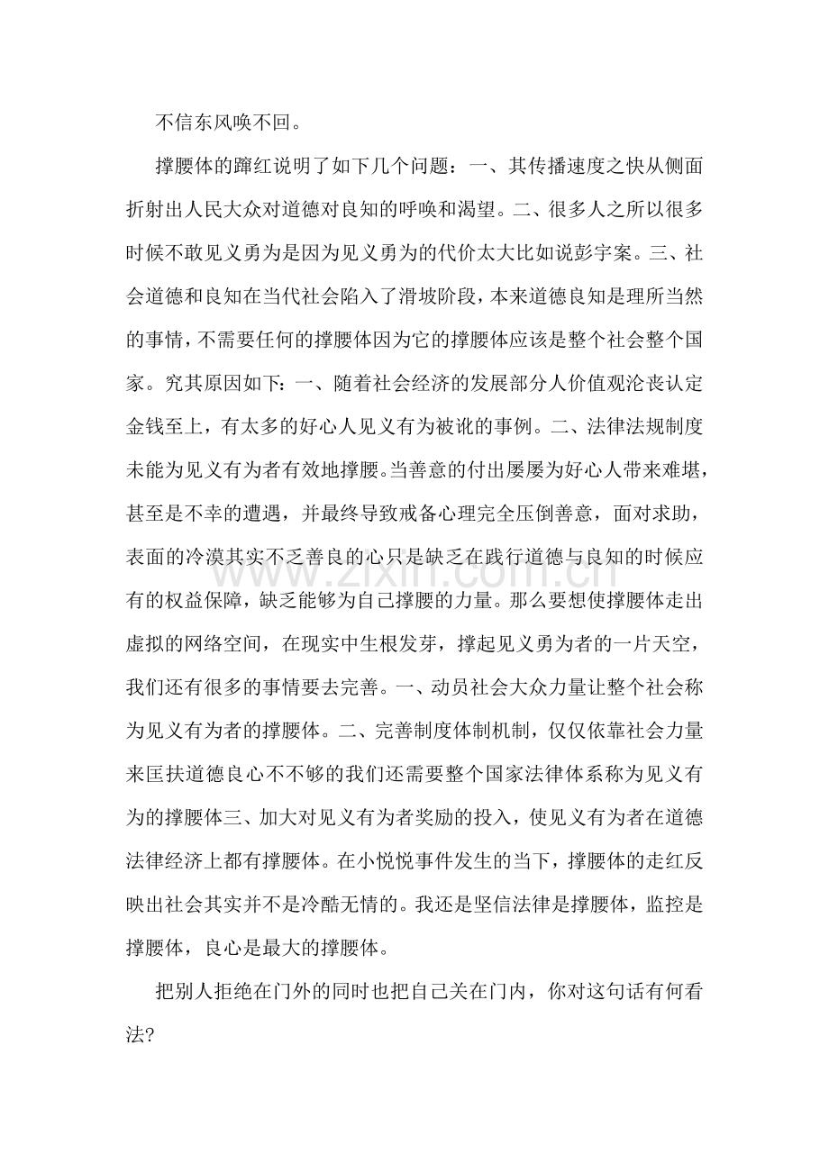 公务员面试技巧关于考官考察的几种能力.doc_第2页