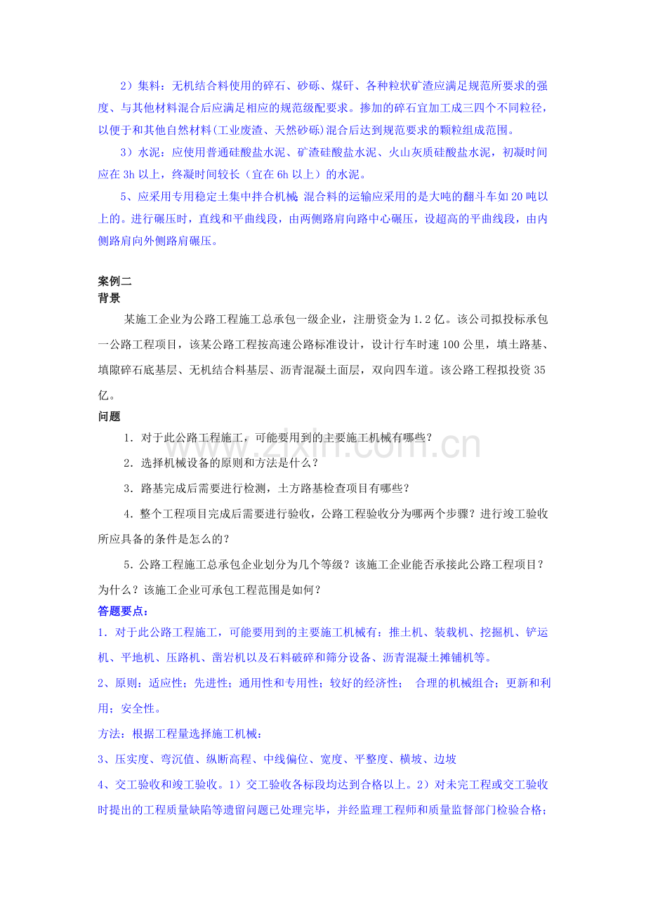 二级建造师公路工程案例汇总.doc_第2页