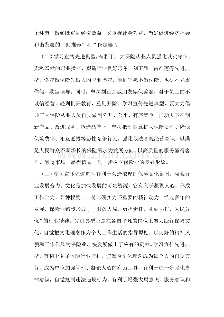 农行践行文化理念学习先进典型事迹演讲材料.doc_第2页