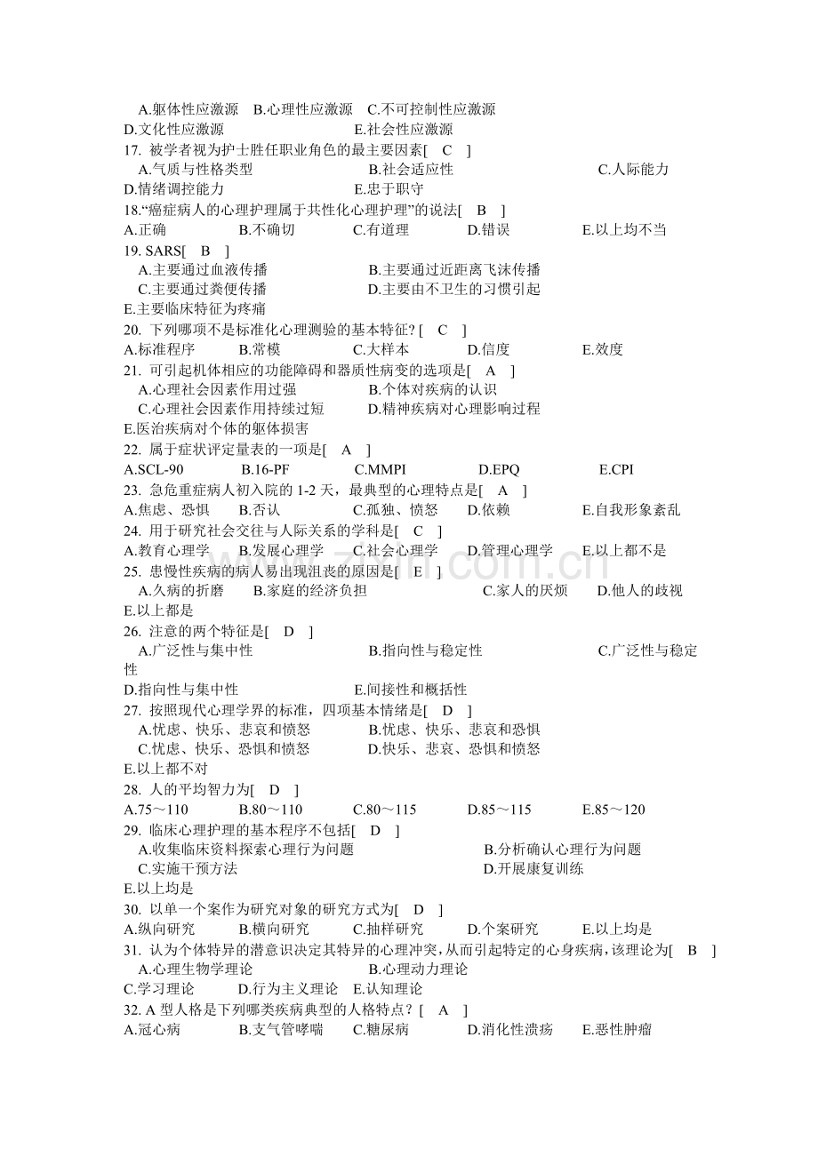 西交7月课程考试护理心理学作业考核试题.doc_第2页