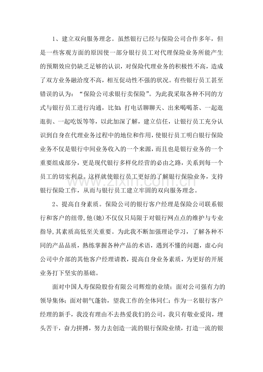 保险公司演讲稿-打造一流的银行保险业务网点.doc_第2页