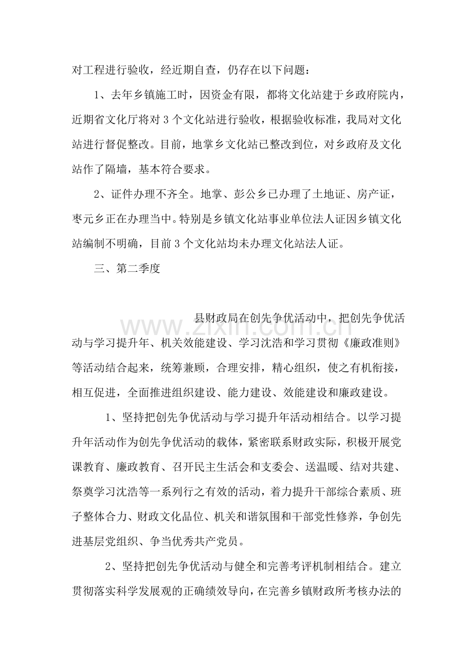 县文体旅游局第一季度工作总结.doc_第2页