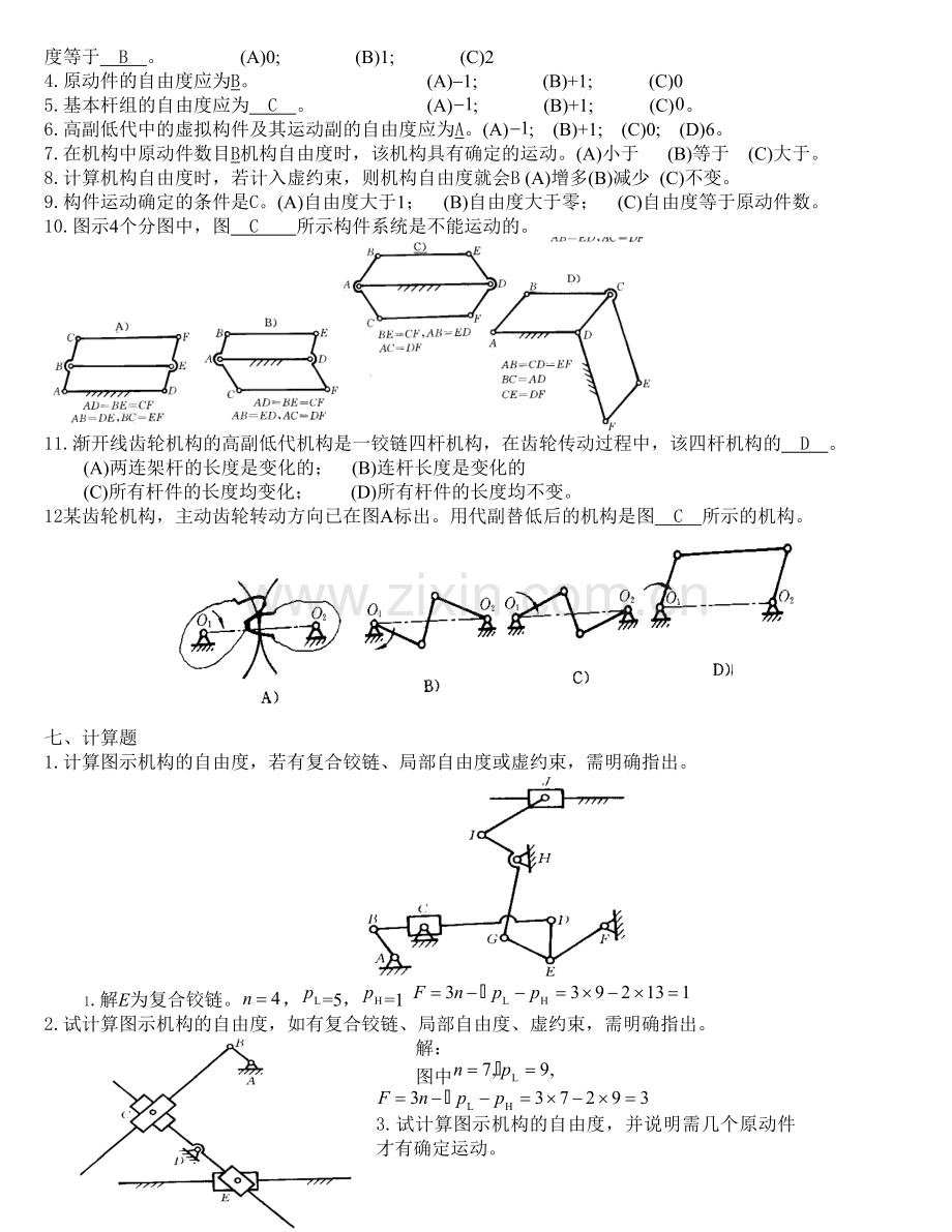 机械原理题库.doc_第2页