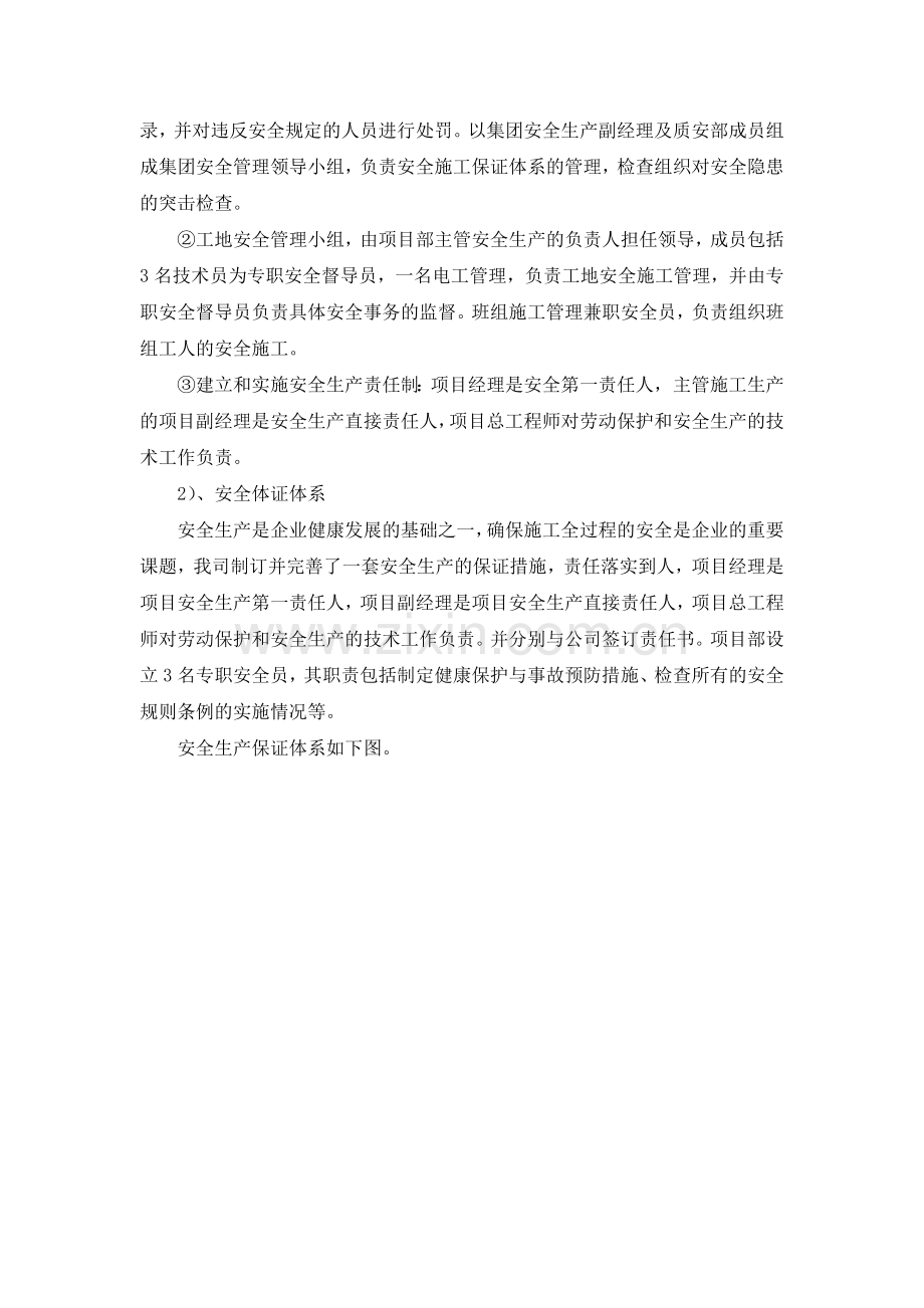 市政工程安全文明施工措施.docx_第2页