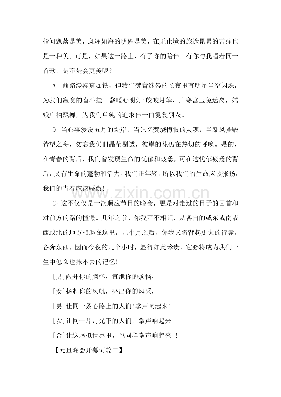 元旦晚会开幕词范文精编.doc_第2页