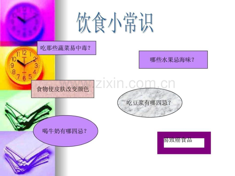 家庭饮食与健康.pptx_第2页