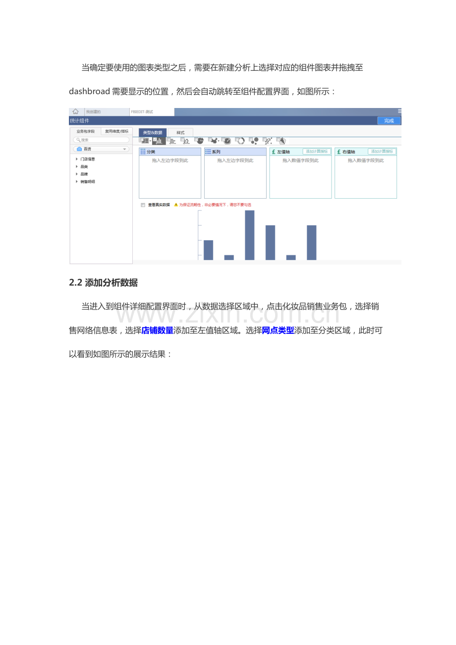 免费多维分析工具FineBI如何制作柱状图与条形图.pdf_第2页