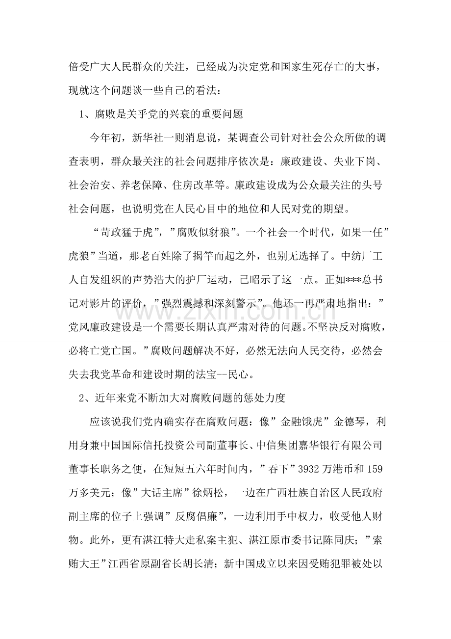 入党思想汇报13入党思想汇报.doc_第2页