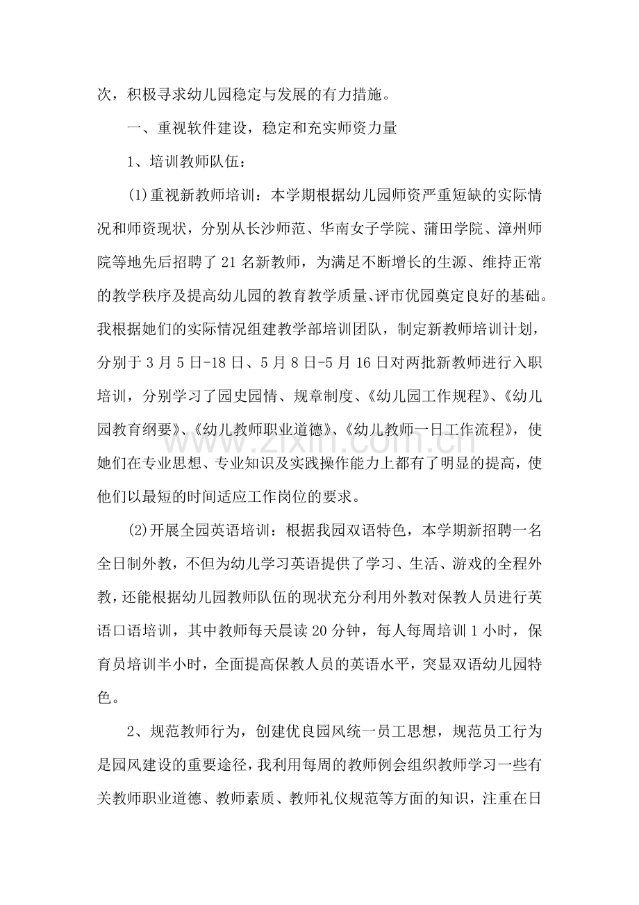 关于幼儿园院长述职报告.doc_第2页