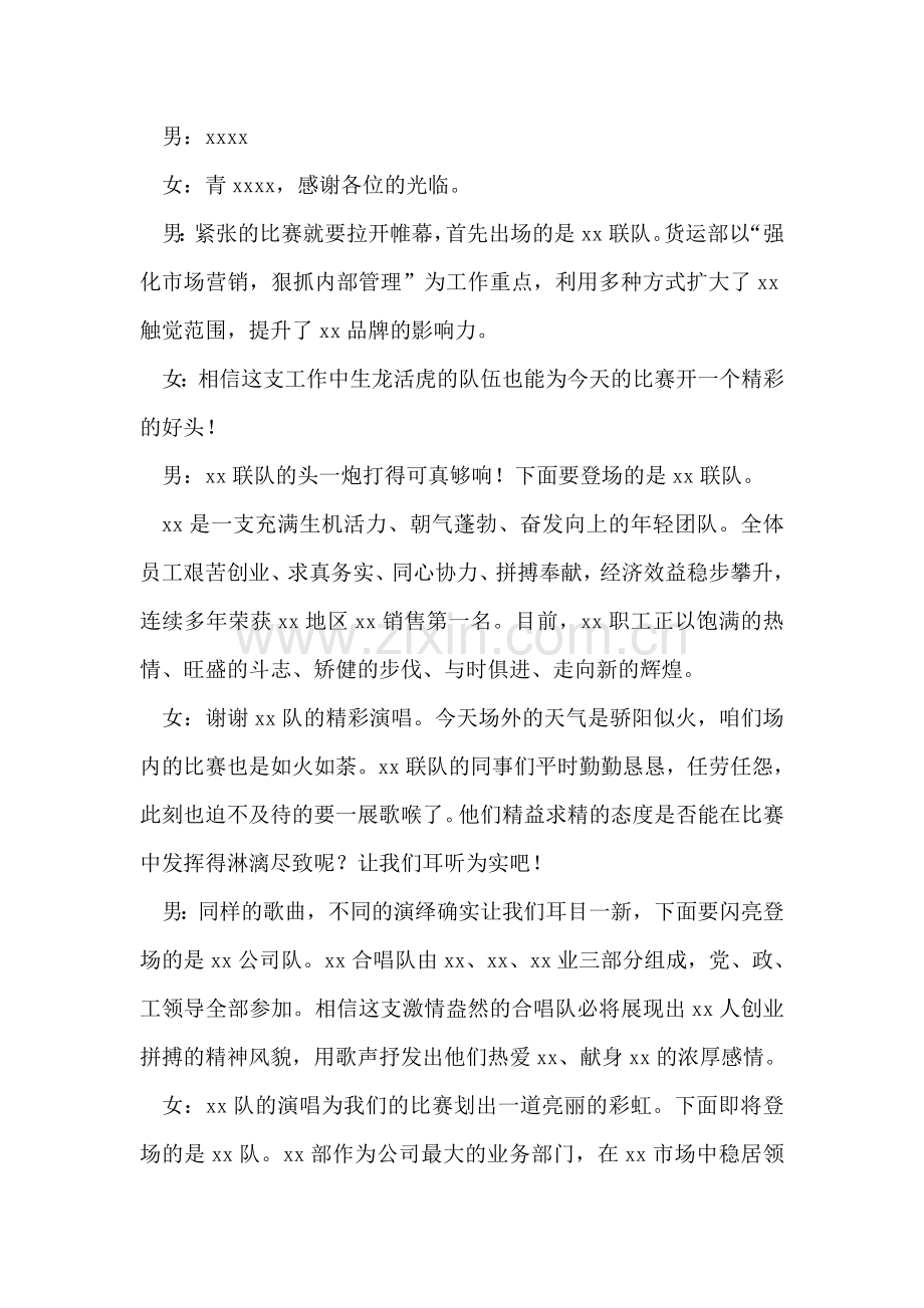 公司合唱比赛主持人串联台词.doc_第2页