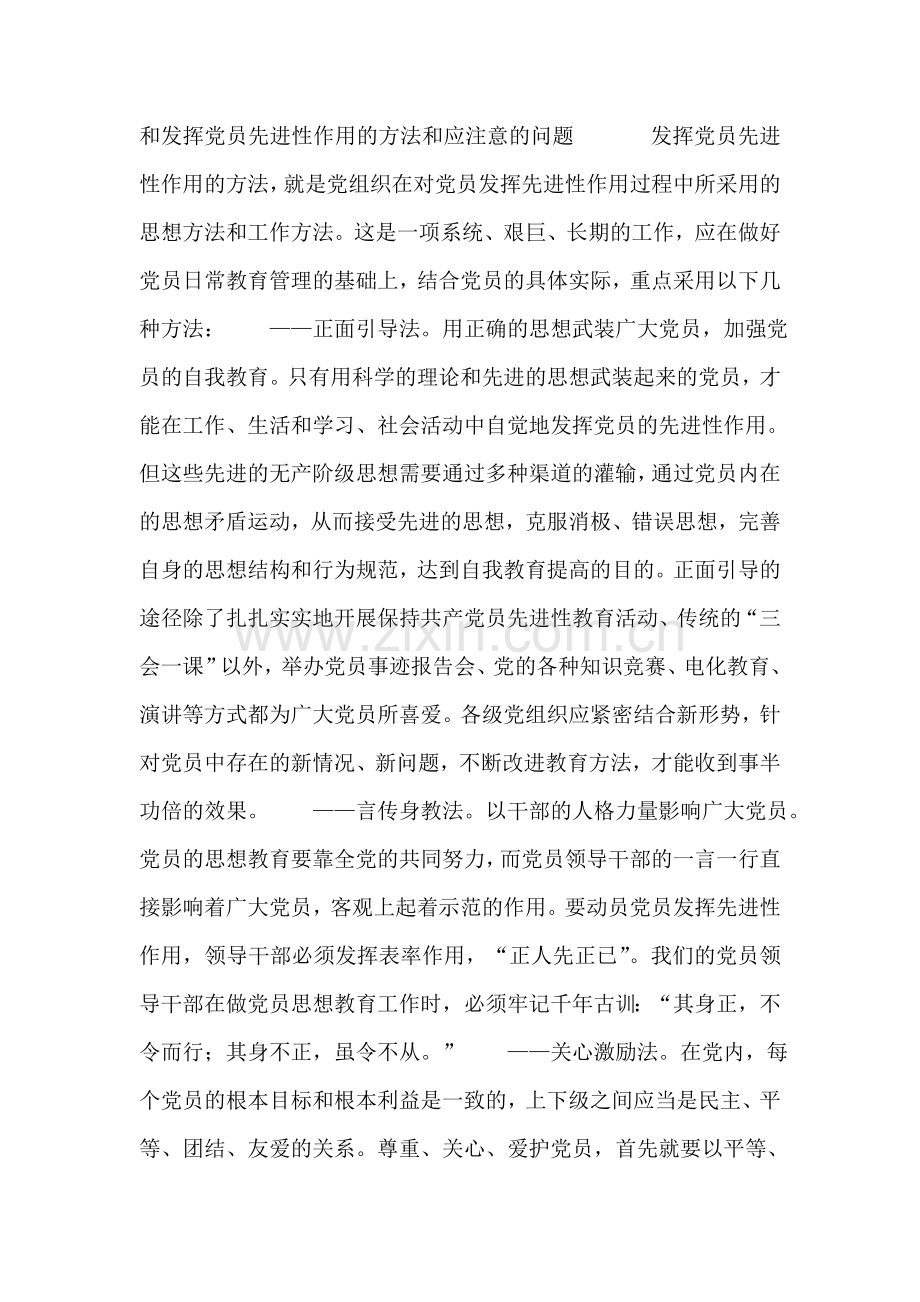 保持共产党员先进性教育的方法研究.doc_第2页