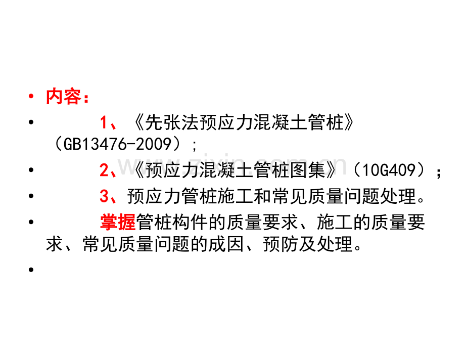 预应力管桩施工及常见质量问题处理教学附图.pptx_第1页