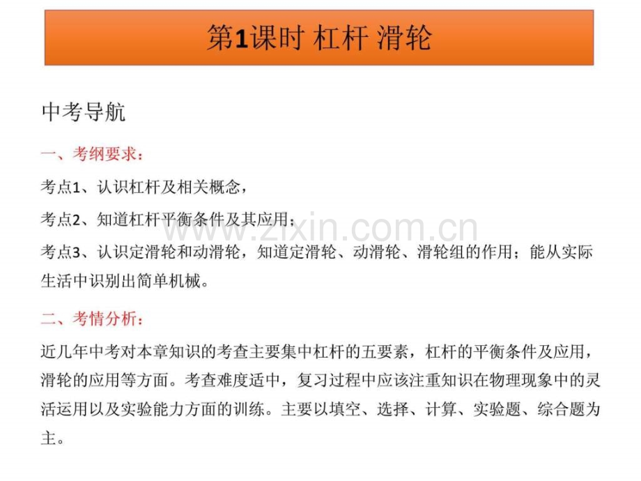 中考物理冲刺提分系列简单机械.pptx_第1页