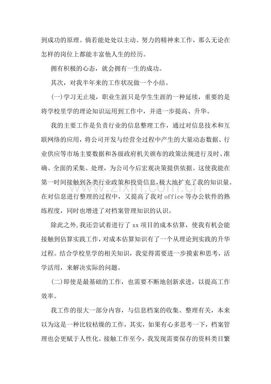 公司员工工作总结-3.doc_第2页