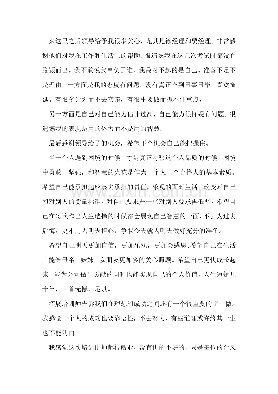 公司培训总结.doc_第2页