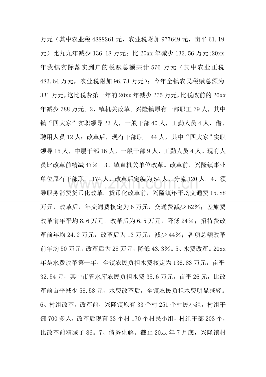 农村税费改革后党群关系现状的报告.doc_第2页
