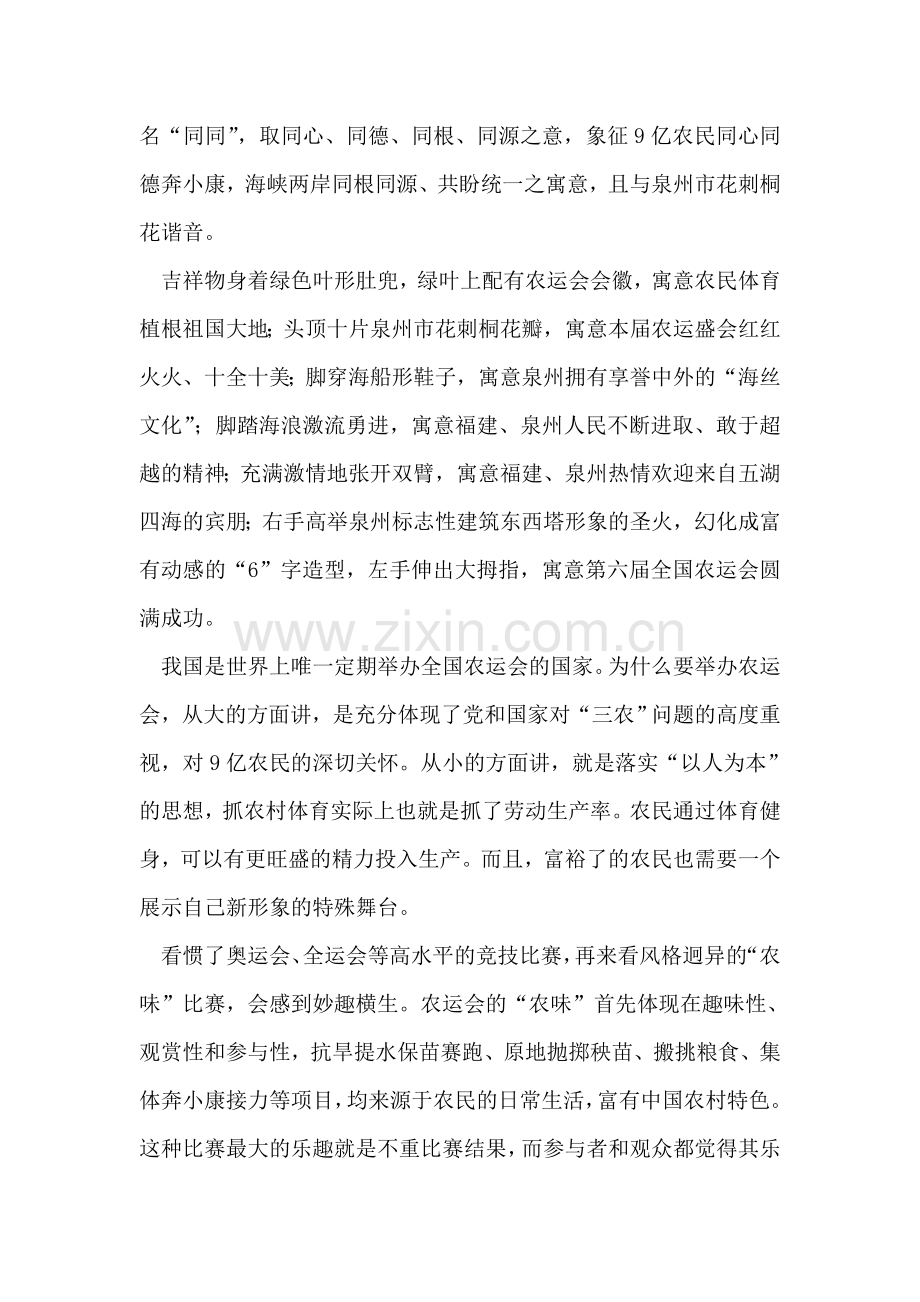 关于第六届全国农运会的思想汇报.doc_第2页