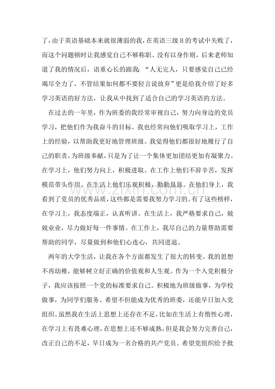 入党积极分子11月思想汇报.doc_第2页