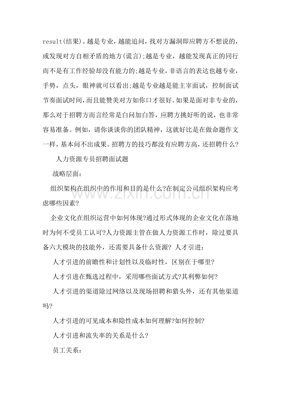公司人力资源岗位面试技巧.doc_第2页