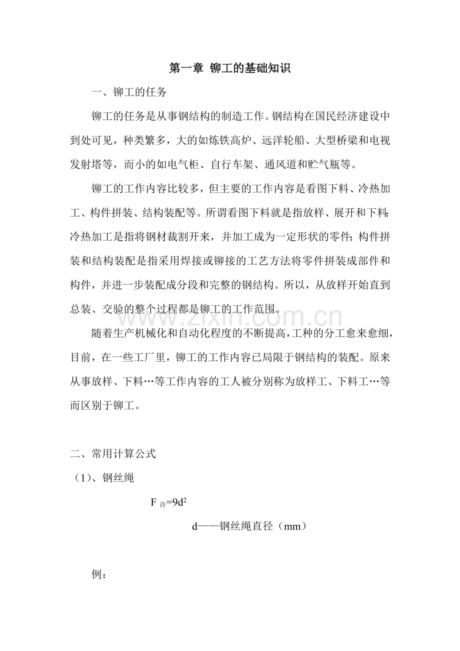 船体装配工培训教材.docx_第2页