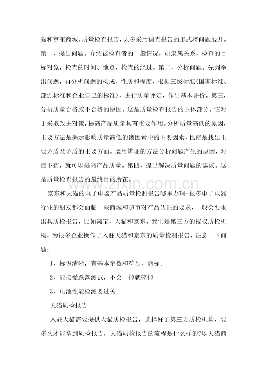 儿童玩具质检调查报告.doc_第2页