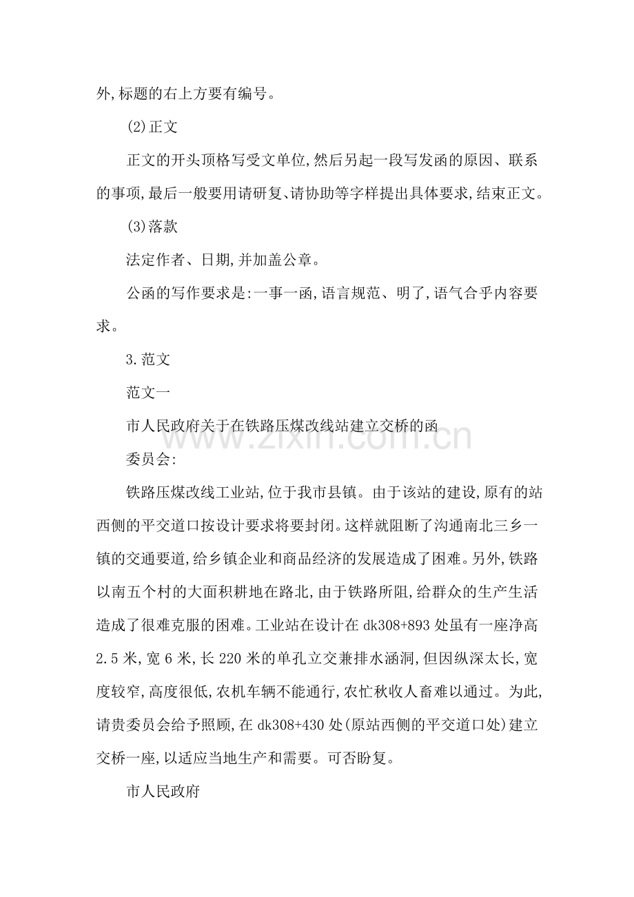 公函的格式范文.doc_第2页