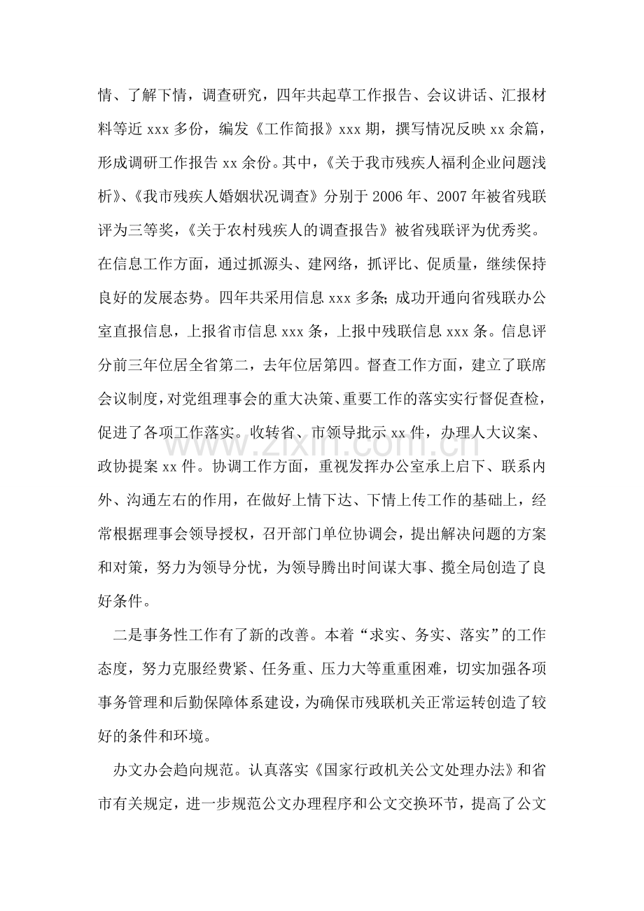 全市残联系统办公室工作报告.doc_第2页