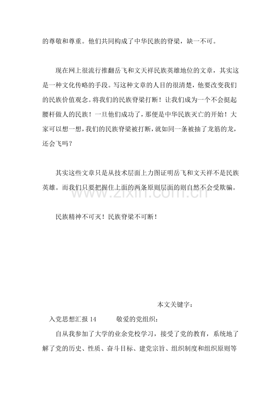 入党思想汇报7.doc_第2页
