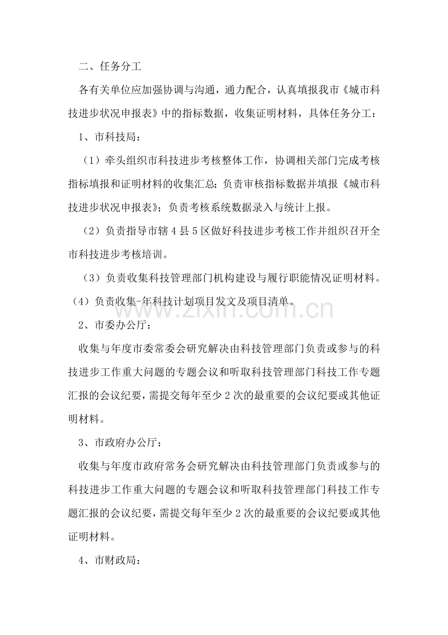 做好科技进步考核工作通知.doc_第2页