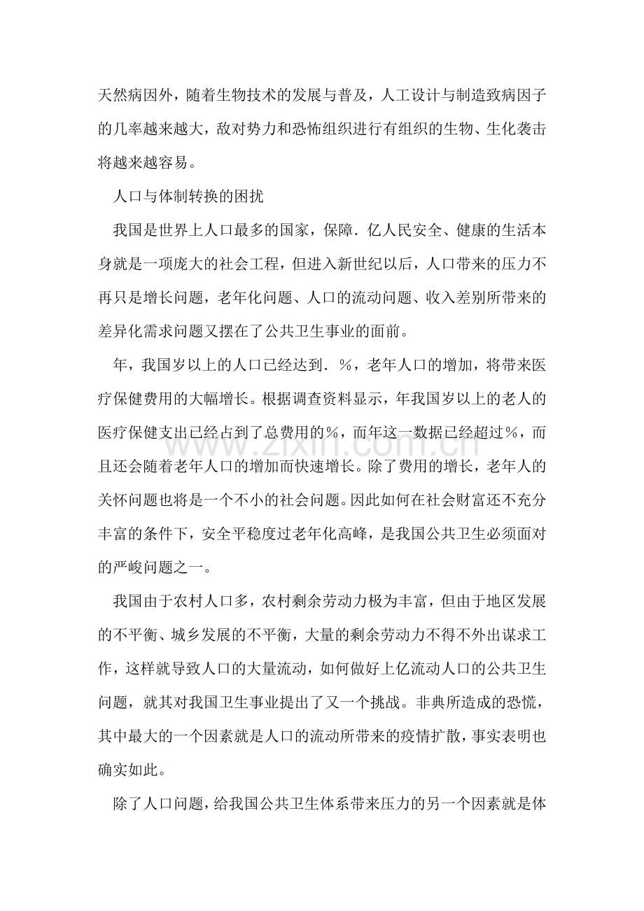 公共卫生体系建设心得体会.doc_第2页