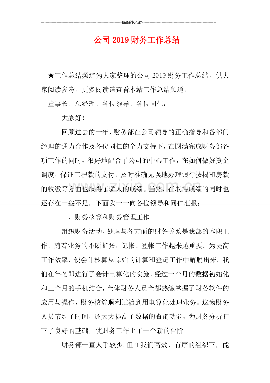 公司2019财务工作总结.doc_第1页