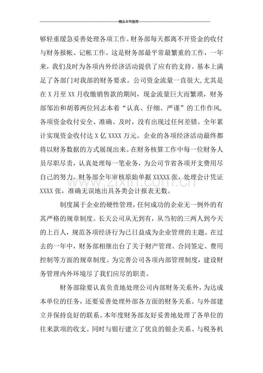公司2019财务工作总结.doc_第2页
