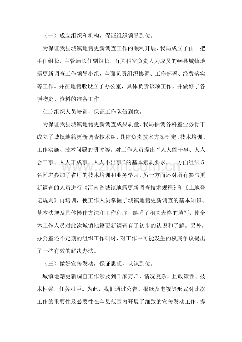 县城镇地籍更新调查工作报告.doc_第2页