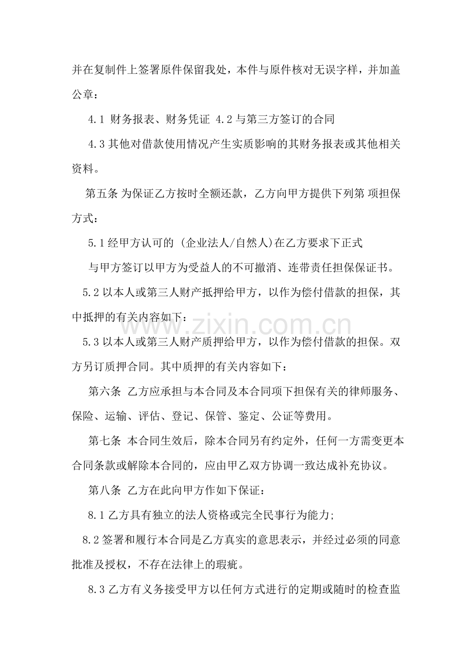 借款协议书怎么写.doc_第2页