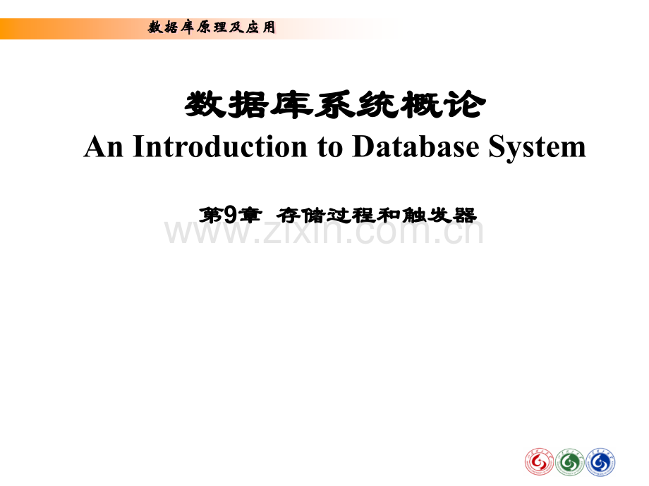 数据库原理及应用存储过程和触发器.pptx_第2页
