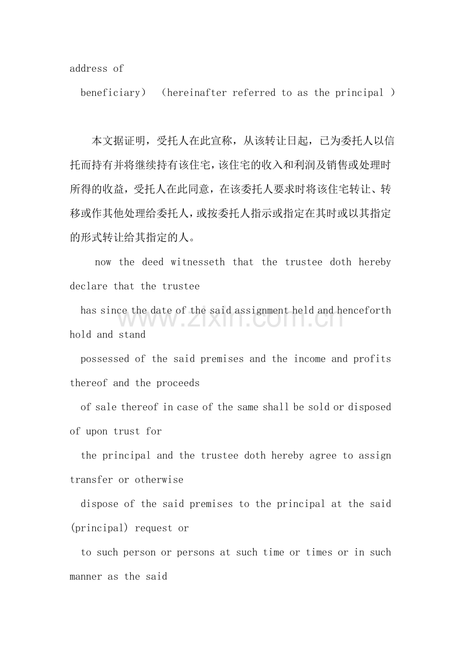 信托说明书-----不动产转移声明(中英文对照).doc_第2页