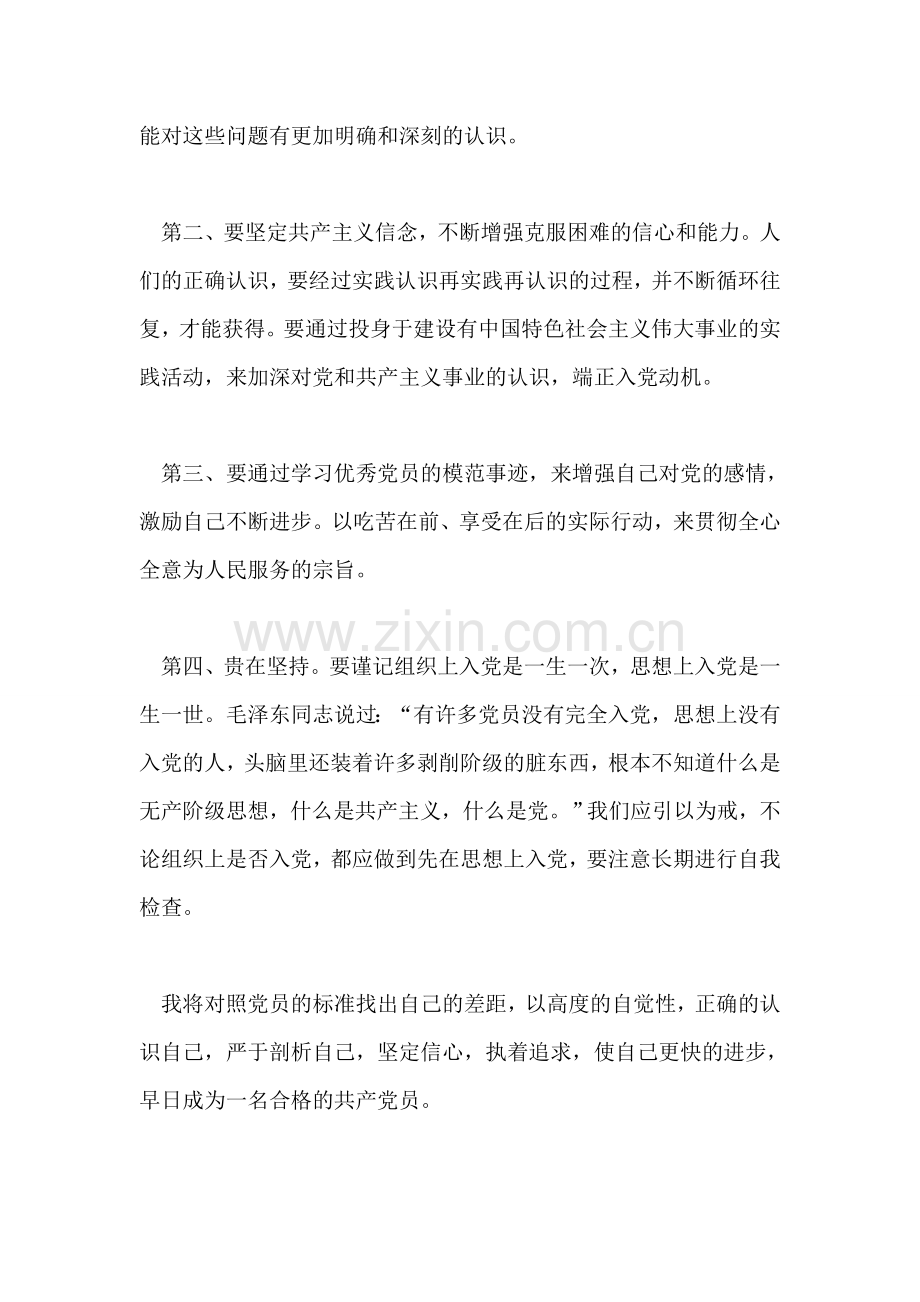 入党思想汇报1.doc_第2页
