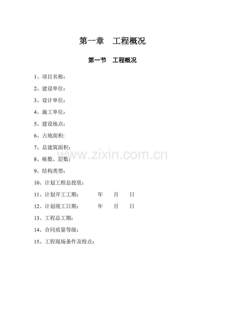 广州某监理公司监理规划样本.docx_第1页
